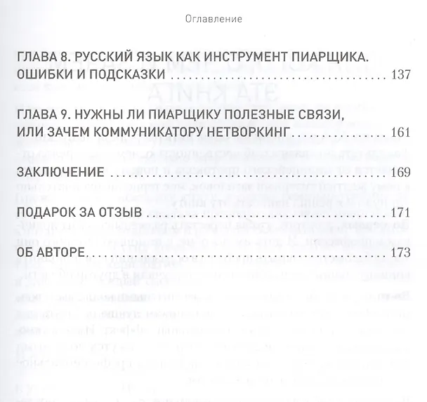Книга PR-тексты. Как зацепить читателя (Тимур Асланов) — 4