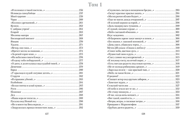 Книга Есенин С. Двухтомник (комплект) (Сергей Есенин) — 7