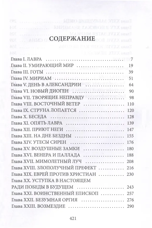 Книга Ипатия (Чарльз Кингсли) — 3