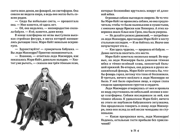 Книга Зверь из Бонкиллинока (Карен Фоксли) — 6
