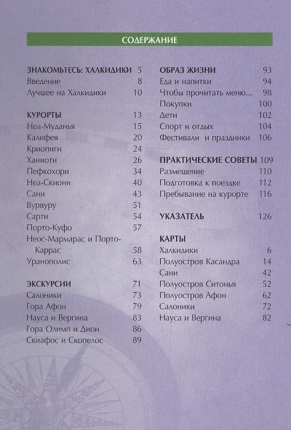 Книга Халкидики: Путеводитель (Робин Голди) — 2