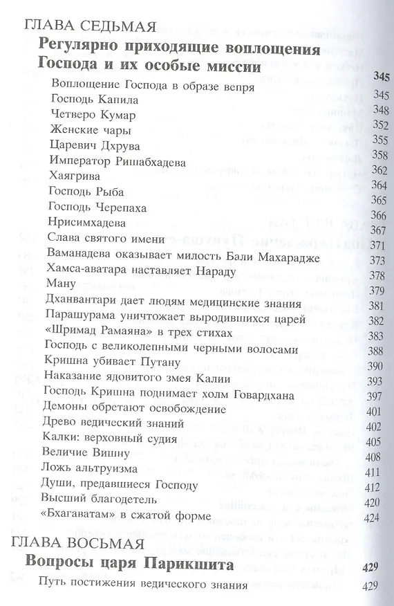 Книга Шримад Бхагаватам 2 (Шрила Прабхупада) — 7