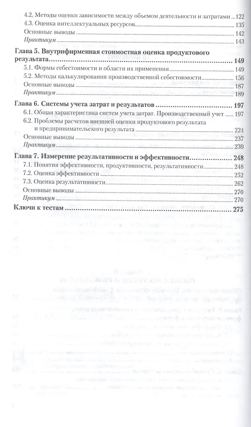 Книга Управленческий учет для менеджеров. Часть 1. Учебник и практикум () — 3