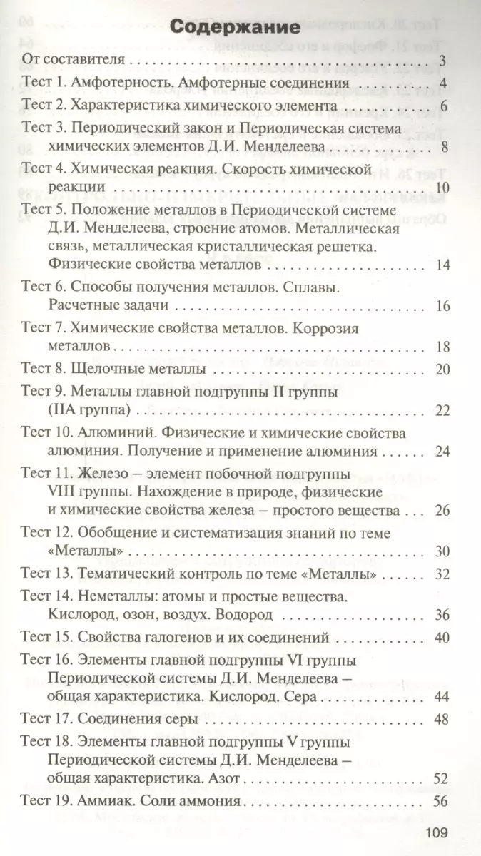 Контрольно-измерительные материалы. Химия. 9 класс. ФГОС - купить книгу с  доставкой в интернет-магазине «Читай-город». ISBN: 978-5-408-02356-1