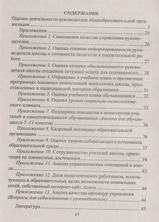 Книга Оценка деятельности руководителя общеобразовательной организации. ФГОС (Наталья Куклева) — 2