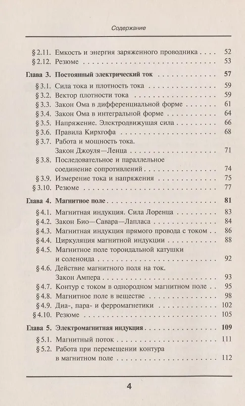 Книга Электричество и магнетизм. Краткий курс. Учебное пособие (Андрей Шепелев) — 3