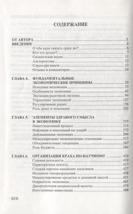 Книга Древнеарийская философия. Том 1. Том 2 (комплект из 2 книг) (И. Беляев) — 4