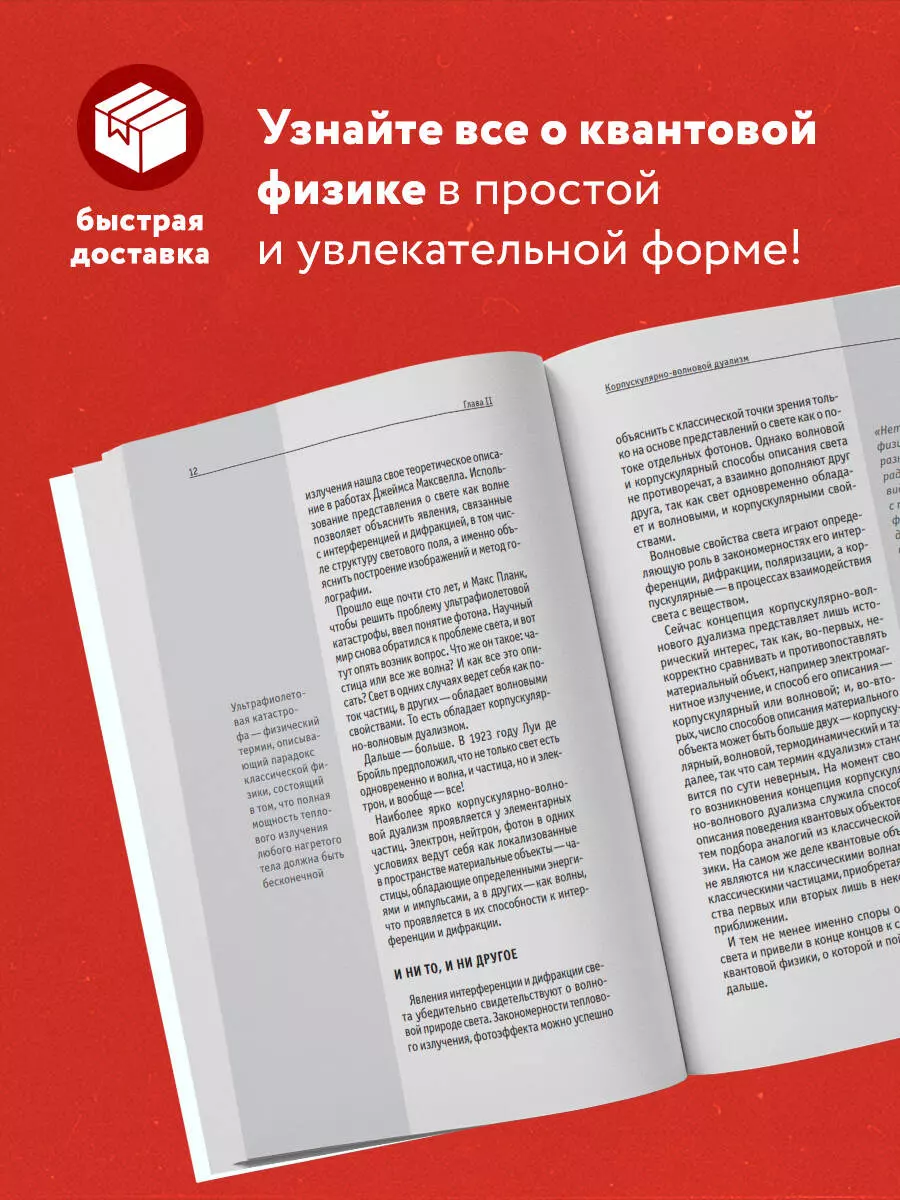 Квантовая физика. Для тех, кто хочет все успеть - купить книгу с доставкой  в интернет-магазине «Читай-город». ISBN: 978-5-699-95592-3