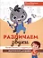 Различаем звуки: профилактика и коррекция акустической дисграфии — 3089898 — 1