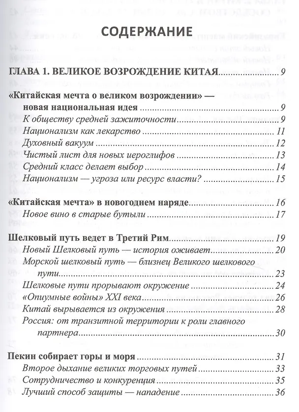 Книга Китай, Россия и соседи. Новое тысячелетие (Юрий Тавровский) — 2