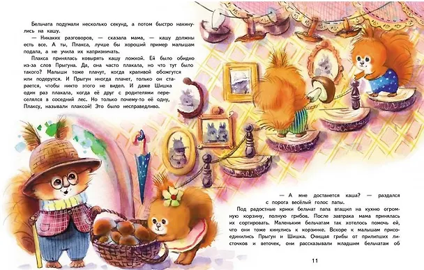 Книга Жила-была Плакса (Сергей Горбунов) — 2