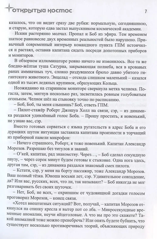 Книга Открытый космос. Сборник фантастических рассказов к 60-летию первого полета человека в космос () — 8