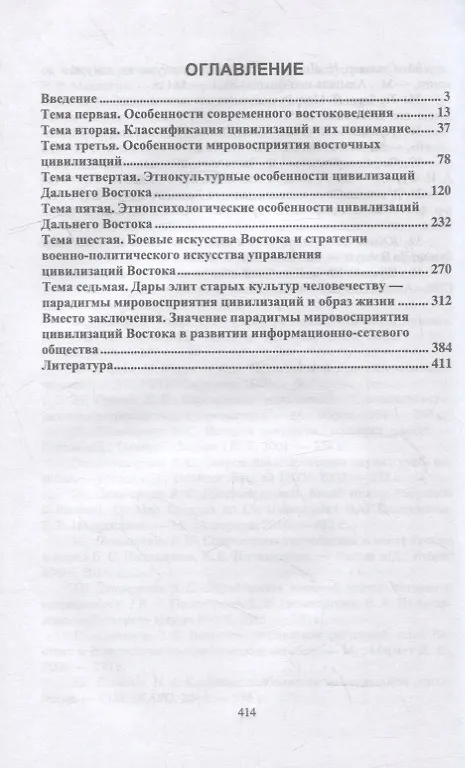 Книга Востоковедение: парадигмы мировосприятия цивилизаций Востока: учебное пособие для вузов () — 2
