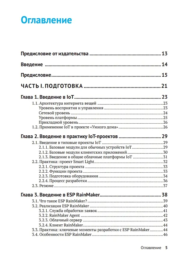 Книга ESP32-C3: Беспроводное приключение: Полное руководство по IoT () — 3