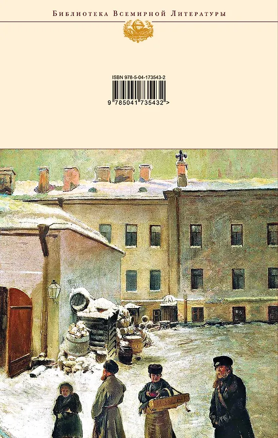 Книга Униженные и оскорбленные (Федор Достоевский) — 2