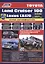Toyota Land Cruiser 100 Lexus LX470 Мод. 1998-2007 гг. вып. с бенз. двигат. (мАвтолюбитель) (+ссылки — 2533057 — 1