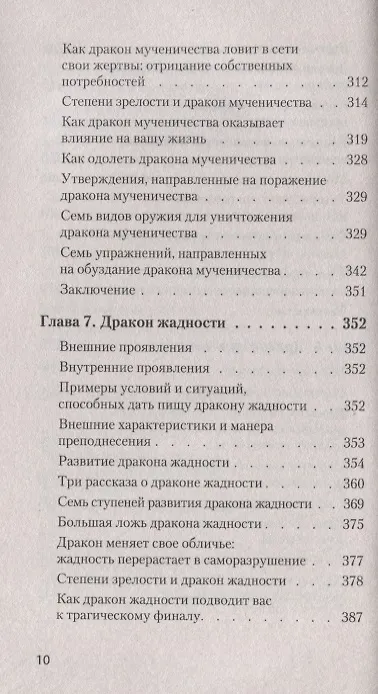 Книга Приручи своих драконов (покет) (Хосе Стивенс) — 7