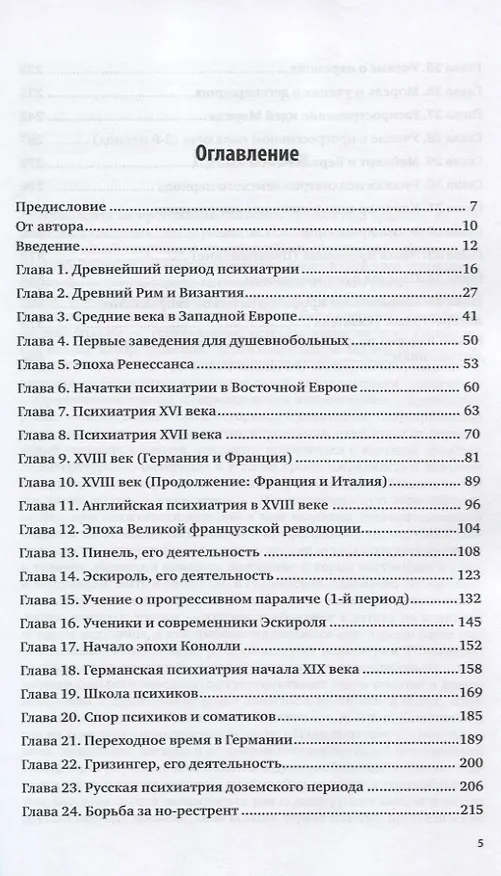 Книга История психиатрии () — 2