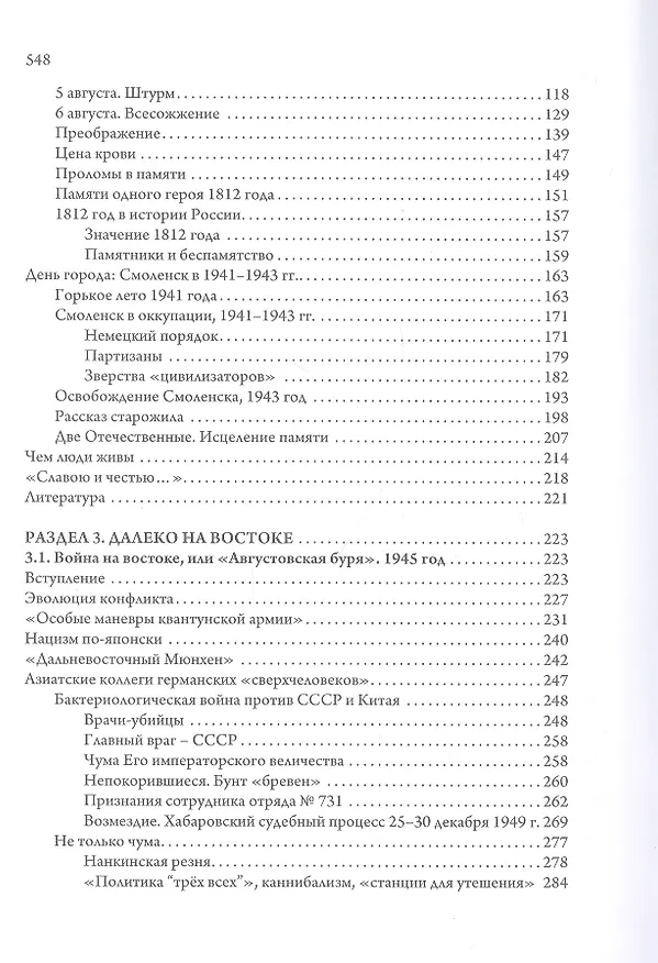 Книга Слава и честь земли русской: очерки Отечестволюбия (В. Немыченков) — 3