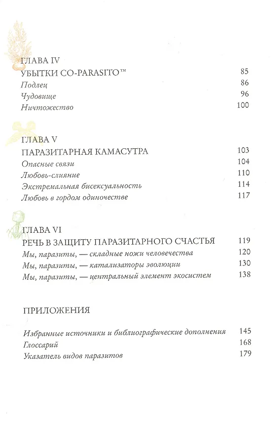 Книга Я, паразит (Пьер Кернер) — 3