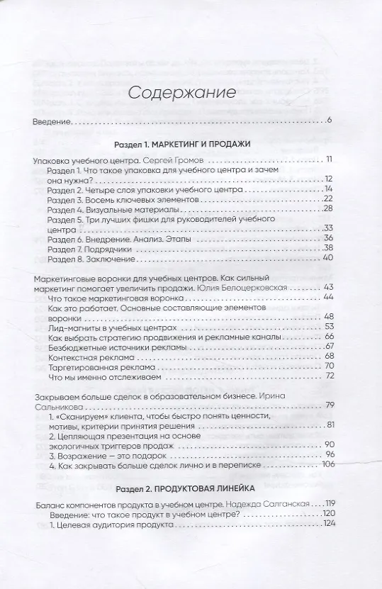 Книга Навигатор руководителя учебного центра (Алексей Беба, Юлия Белоцерковскяа, Сергей Громов) — 2