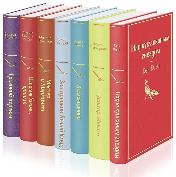 Книга Рождественский подарок (комплект из 7 книг: "Над кукушкиным гнездом", "Доктор Живаго", "Коллекционер" и др.) () — 1