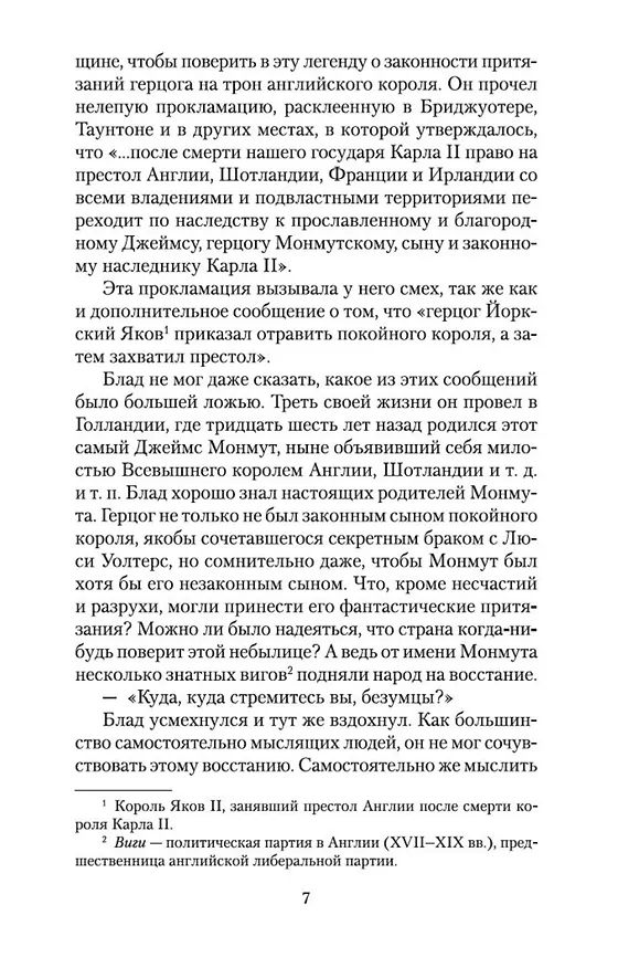 Книга Одиссея капитана Блада (Рафаэль Сабатини) — 8