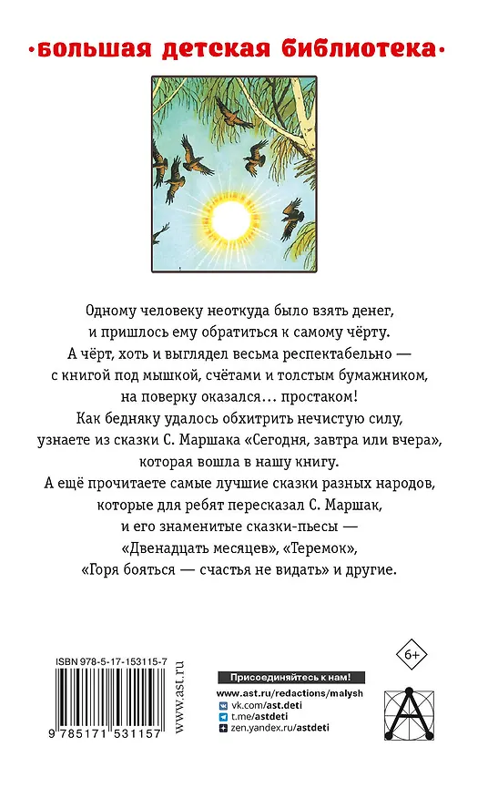 Книга Сегодня, завтра или вчера. Сказки (Самуил Маршак) — 2