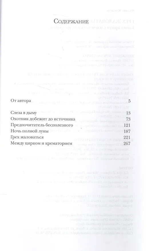Книга Грех жаловаться (Феликс Кандель) — 2