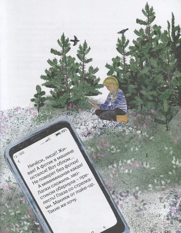 Книга На Север. Путешествие всед за чайкой (Анна Игнатова) — 5