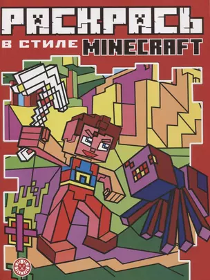 Раскрась в стиле № РВС 2104 "Minecraft" — 2899970 — 1