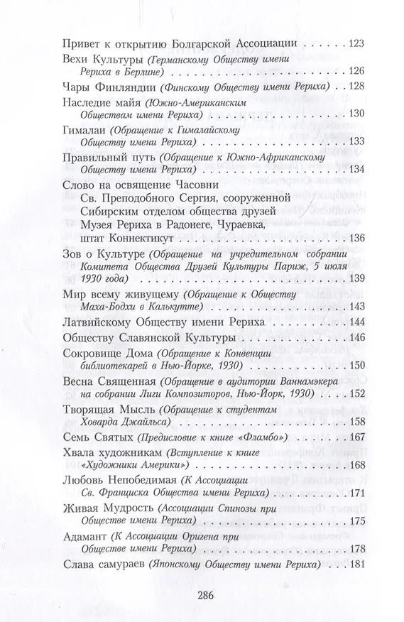 Книга Держава света (Николай Рерих) — 3