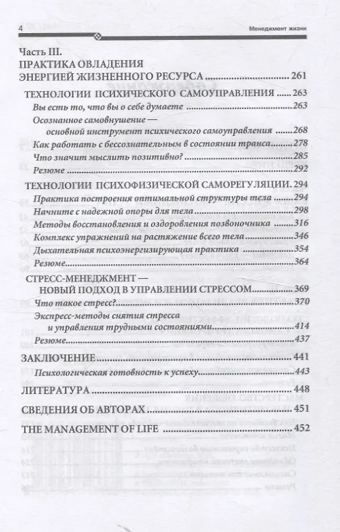 Книга Менеджмент жизни: Стратегия личной эффективности (В. Бакштанский, Олег Жданов) — 4