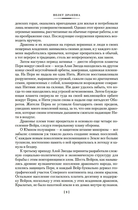 Книга Всадники Перна (Энн Маккефри) — 15