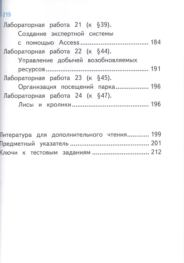 Книга Информатика. 10 класс. Учебник. В 3-х частях. Часть 3. Базовый и углубленный уровни (для обучающихся с нарушением зрения) (Александр Гейн) — 4