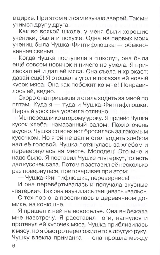 Книга Мои звери (Владимир Дуров) — 6