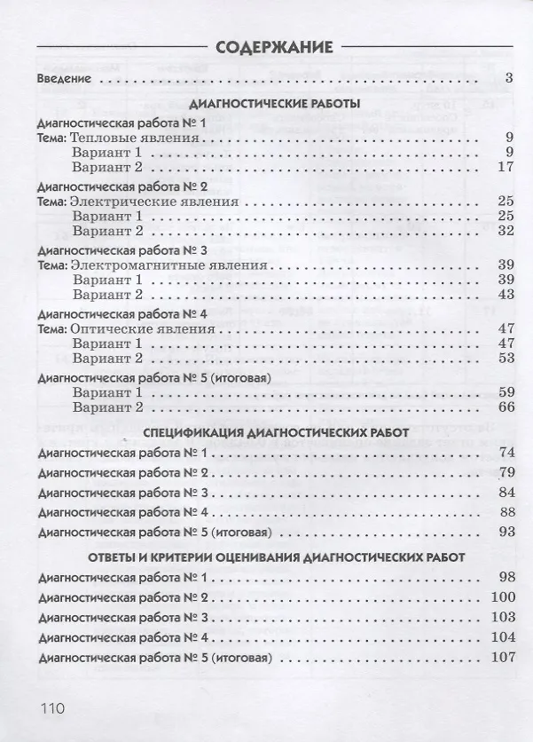 Книга Физика 8 кл. Диагностические работы (к уч. Перышкина) (4 изд.) (м) Шахматова (РУ) () — 2