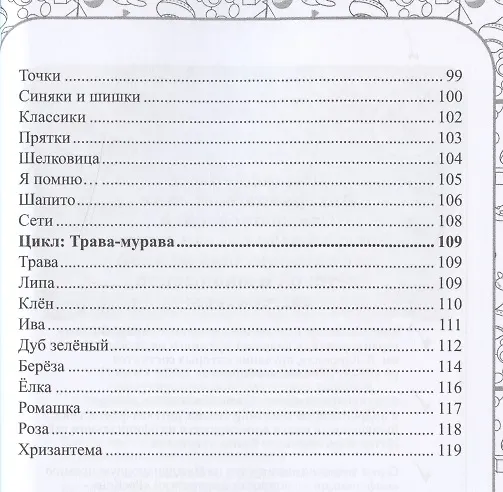 Книга Я и все мои друзья:стихи для детей (Михаил Годов) — 5