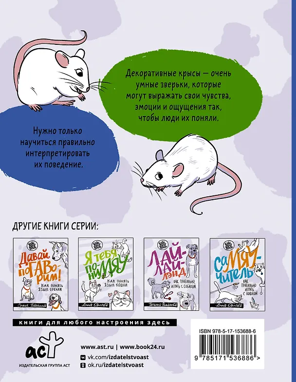 Книга Чего окрысилась?! Как понимать своего питомца (Иришка МиМи) — 2