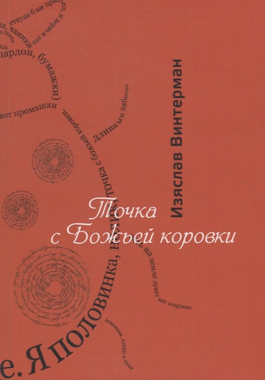 Книга Точка с божьей коровки () — 1