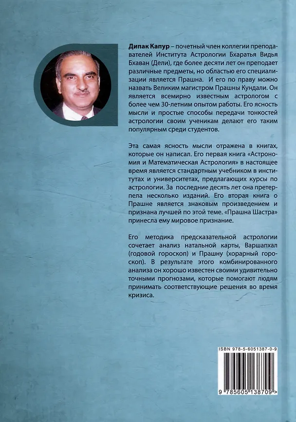Книга Основы Варшапхала и сложных методик предсказания (Дипак Капур) — 3