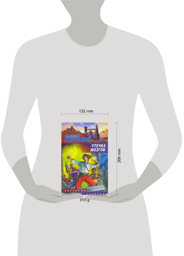 Книга Утечка мозгов (Владислав Выставной) — 2