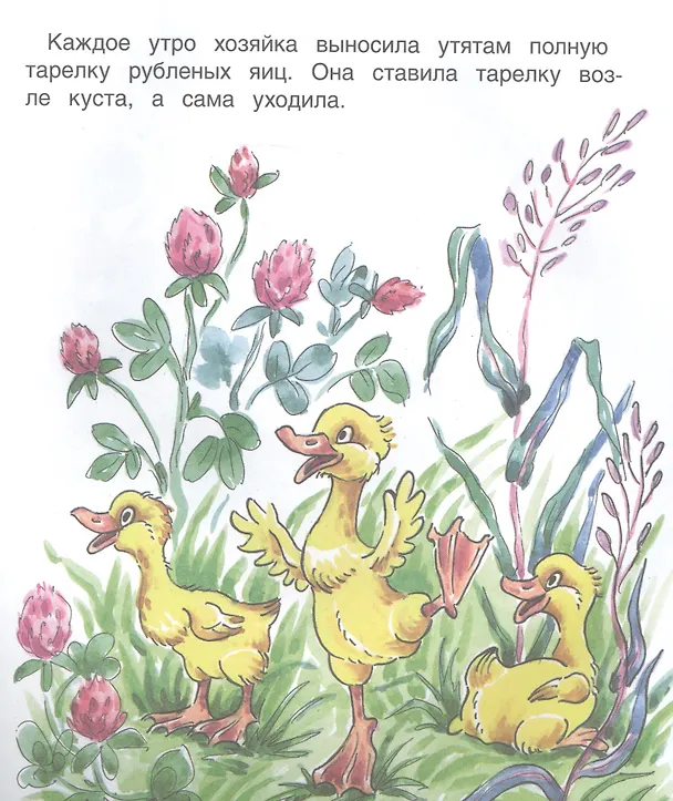 Книга Храбрый утенок (Борис Житков) — 3