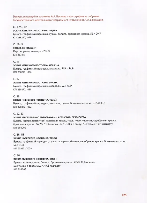 Книга Федра Пьеса Жана Расина в постановке Моск. Камерного театра… (илл. Веснина) (ИстДлТеат) (Жан Расин) — 2