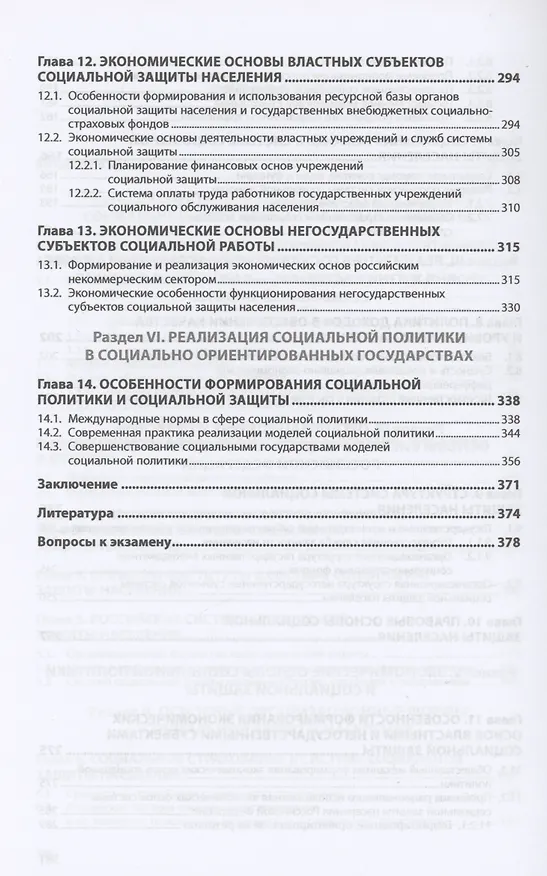 Книга Основы социальной политики и социальной защиты (Валерий Шарин) — 4