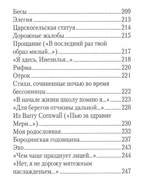 Книга Стихотворения (Александр Пушкин) — 8