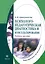 Психолого- педагогическая диагностика и консультирование. Учебное пособие. — 2374509 — 1