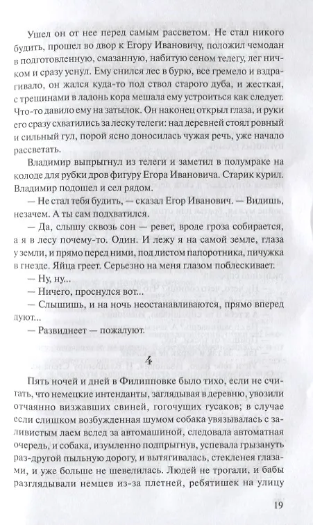 Книга Исход (Пётр Проскурин) — 6