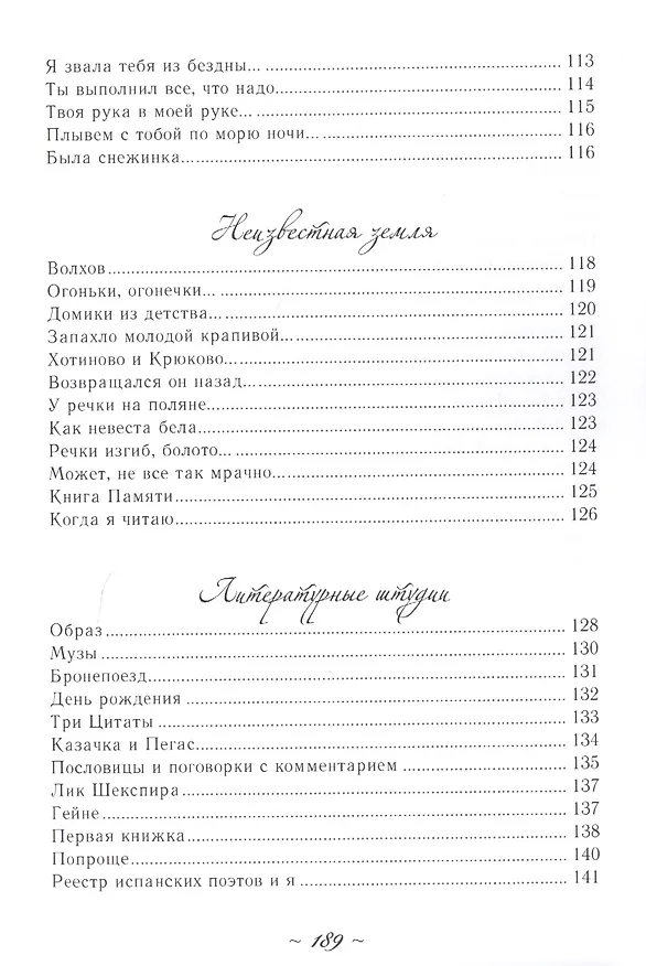 Книга Легкая Лира (Ольга Васильева) — 11