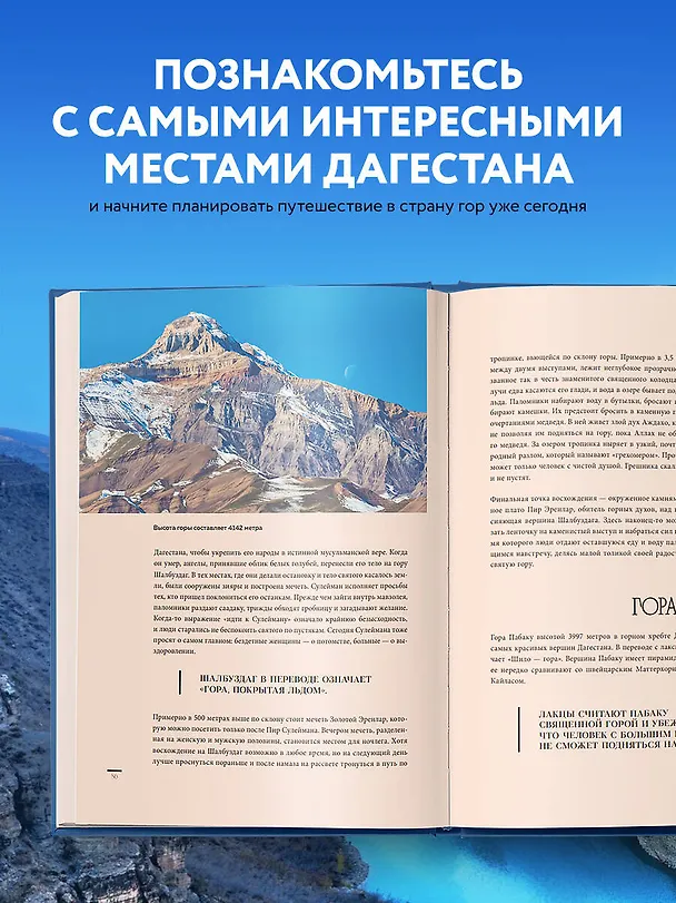 Книга Великий Дагестан. История, культура и традиции народов республики (Наталья Якубова) — 8